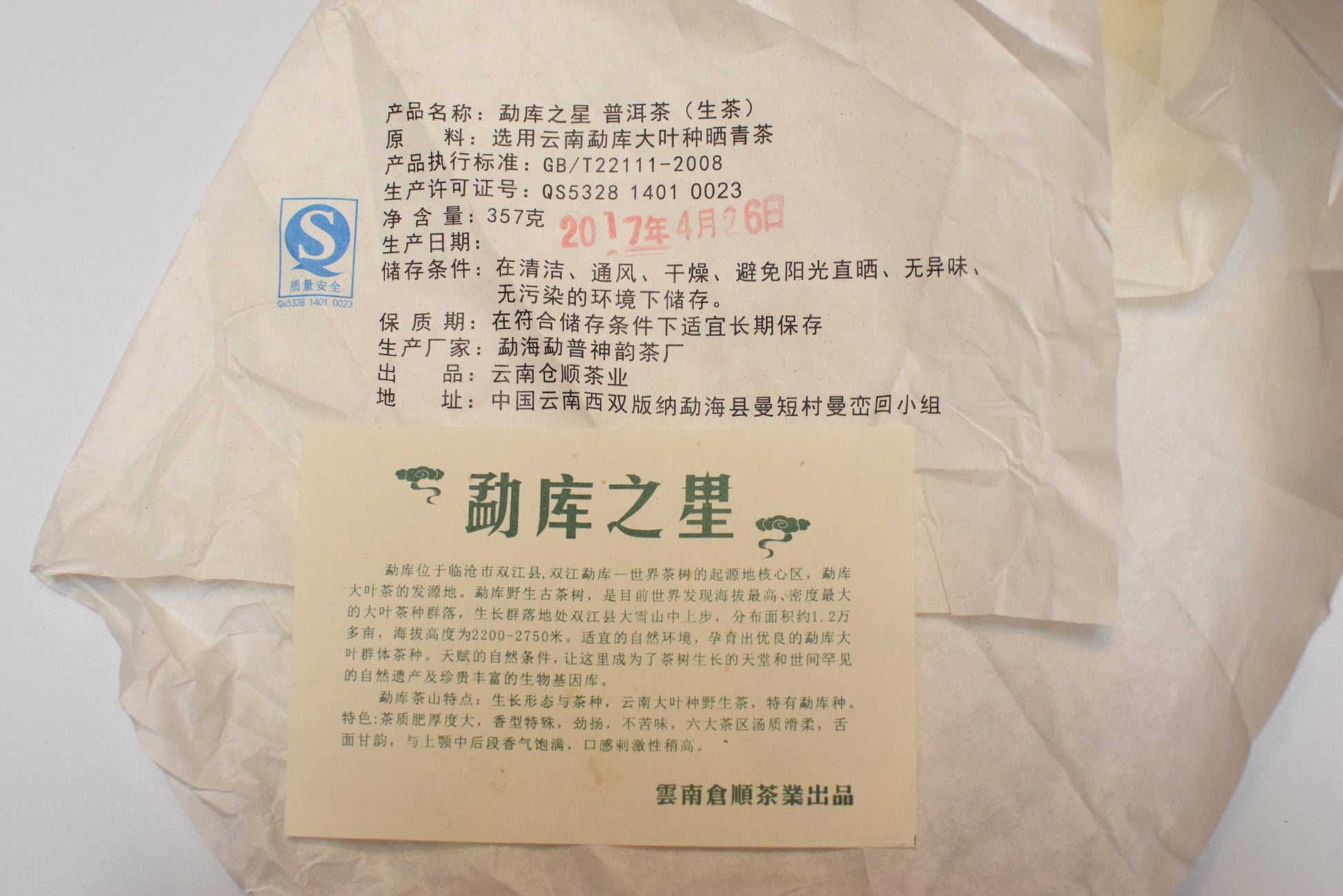 Meng Ku Zhi Xing Compressed Tea (Raw Pu’er) – 2017