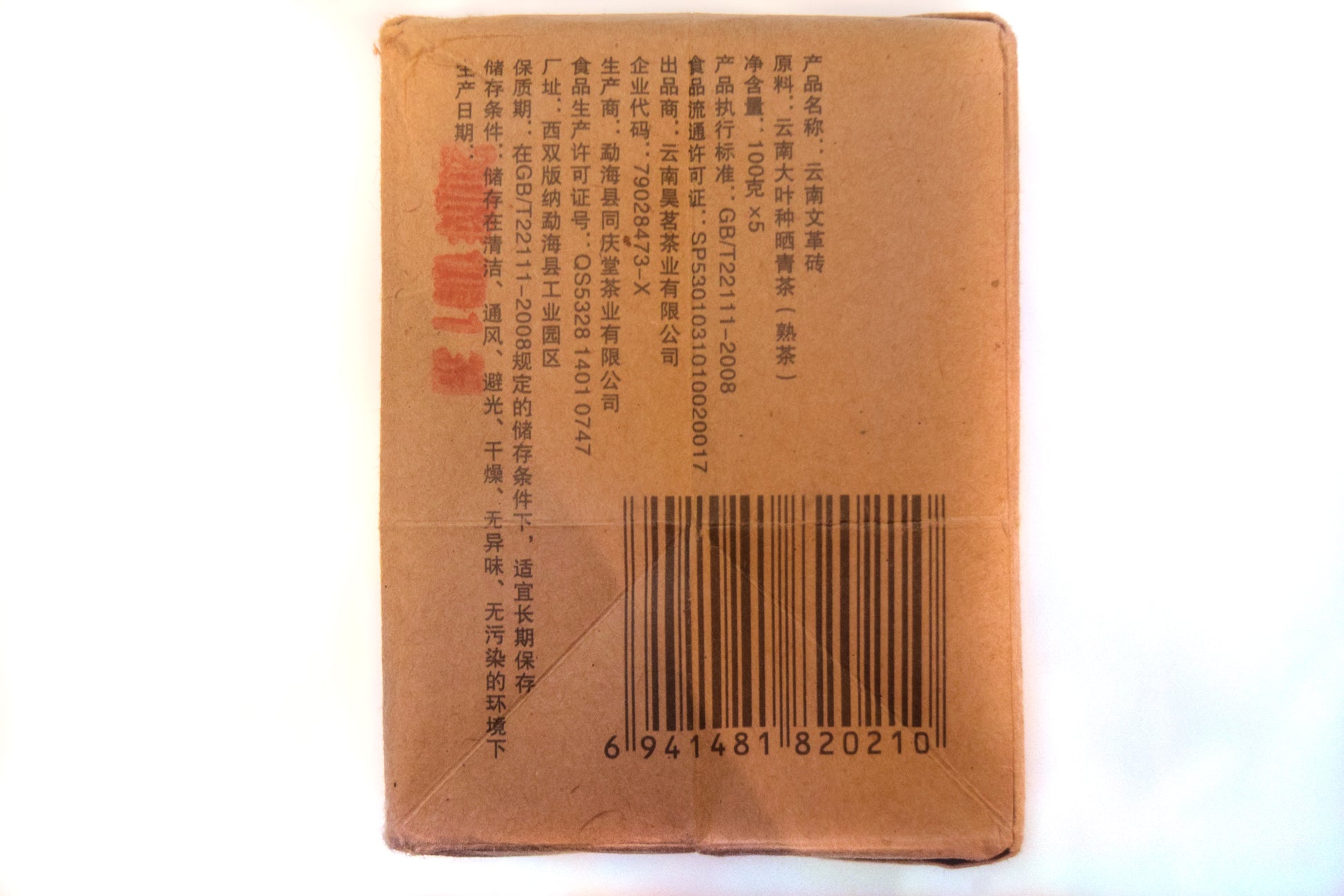 Yunnan Cultural Revolution Tea Bricks (Ripe Pu’er) – 2016