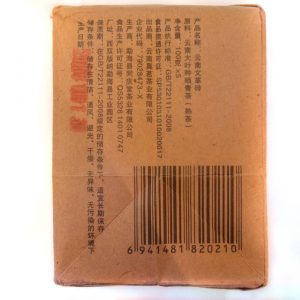 Yunnan Cultural Revolution Tea Bricks (Ripe Pu'er) - 2016 3 Yunnan Cultural Revolution Tea Bricks (Ripe Pu'er) - 2016