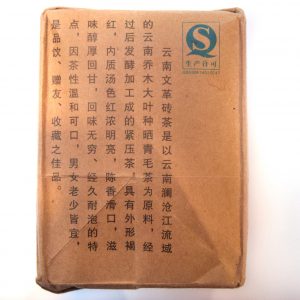 Yunnan Cultural Revolution Tea Bricks (Ripe Pu'er) - 2016 2 1 Yunnan Cultural Revolution Tea Bricks (Ripe Pu'er) - 2016