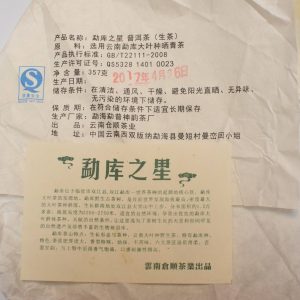 Meng Ku Zhi Xing Compressed Tea (Raw Pu'er) - 2017 2 Meng Ku Zhi Xing Compress Tea (Raw Green Pu Er)