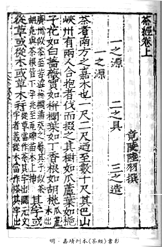 Chajing Lu Yu (The Sage of Tea) & The Classic of Tea 茶圣陆羽与茶经